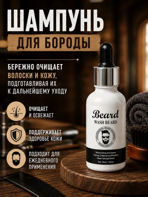 МилаДом Масло для роста бороды и усов средство для густоты мужской, вариант, фото 3