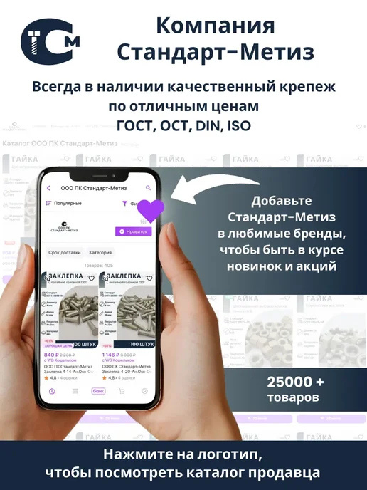 ООО ПК Стандарт-Метиз Заклепка 2,6-8-Ц-ОСТ 1 34084-80 (25 штук), 25 шт, фото 5