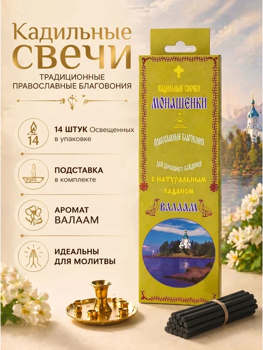 Кадильные свечи-благовония "Ветхозаветные" вместе с, вариант, фото 2