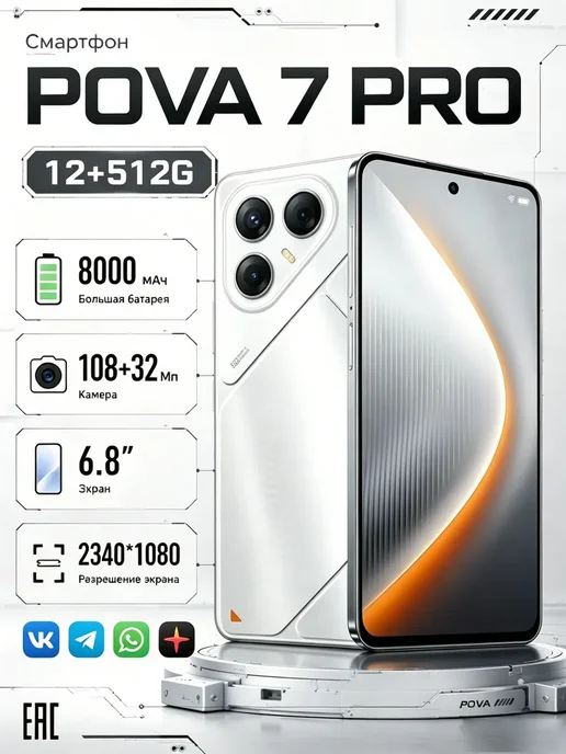 Смартфон YFQTXLW Pova 7 12/512 ГБ, белый