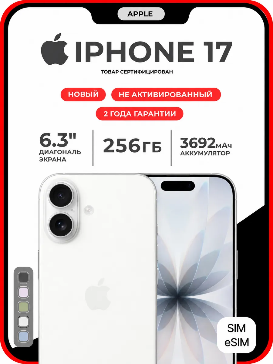Apple iPhone 17 256GB White (SIM+eSIM)