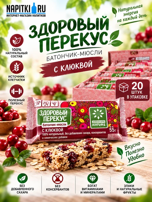 Здоровый Перекус Батончик злаковый Клюква 60гр. 20шт, 60 г, 20 шт