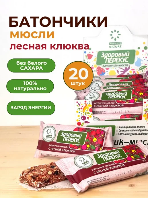 Здоровый Перекус Батончик злаковый Клюква 60гр. 20шт, 60 г, 20 шт, фото 3