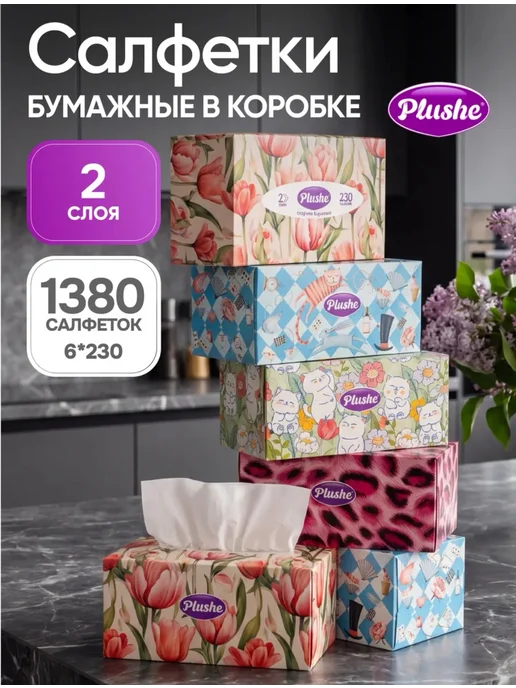Бумажные салфетки в коробке 6 упаковок по 230 шт, 230 шт