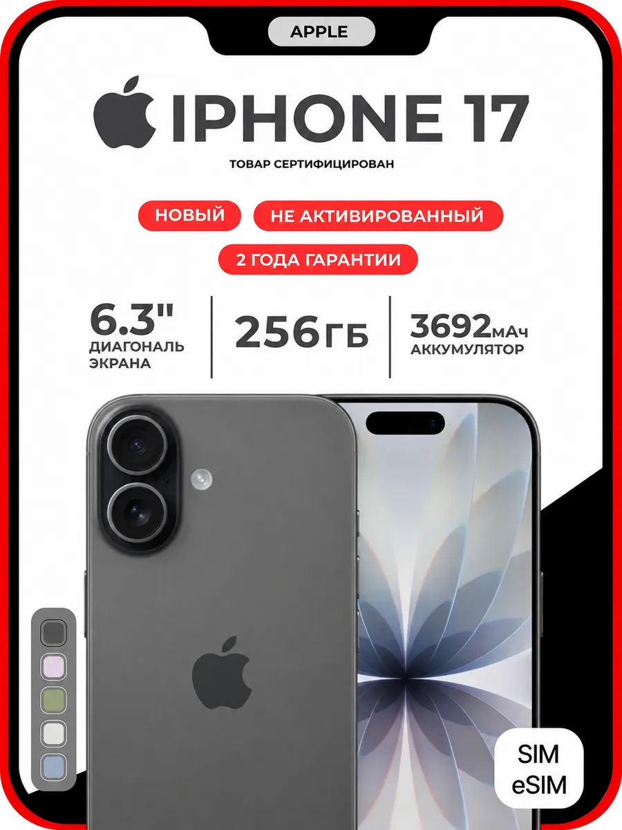 Apple iPhone 17 256GB Black (SIM+eSIM)