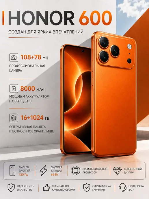 Смартфон Pro Max Honur 600 I17 Pro Max 16/1024 ГБ, оранжевый
