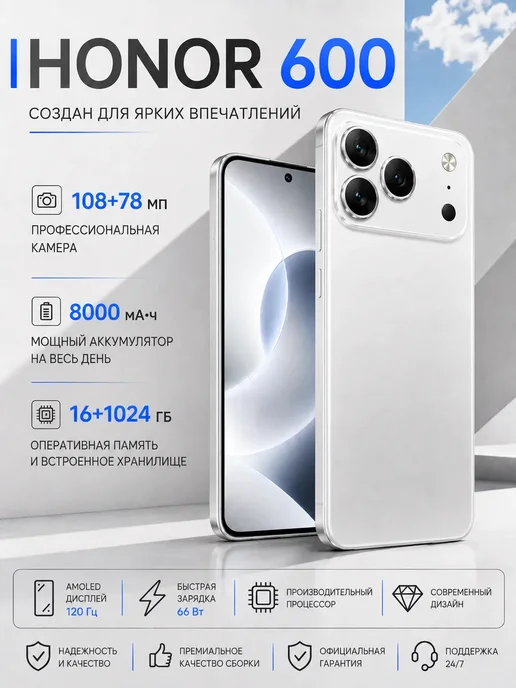 Смартфон Pro Max Honur 600 I17 Pro Max 16/1024 ГБ, серебристый