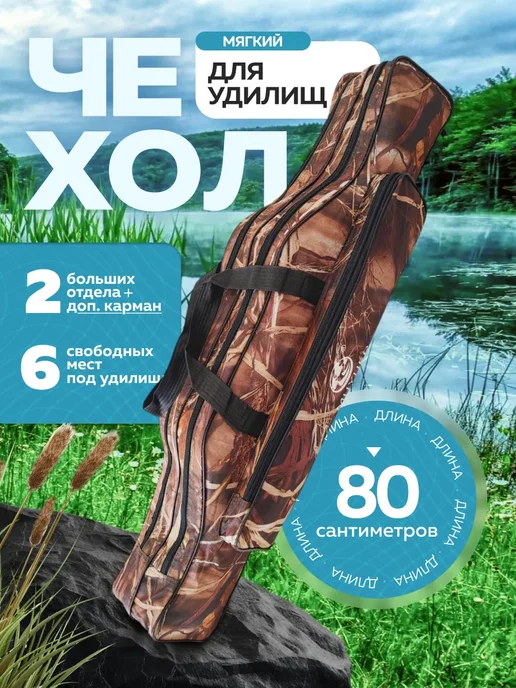 Altmart Чехол для спиннинга удочки 80 см, зеленый