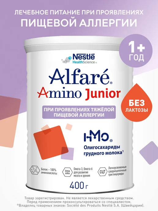 Nestle HealthScience Лечебная смесь Alfare Amino Junior HMO 400г с 1 года, 400 г