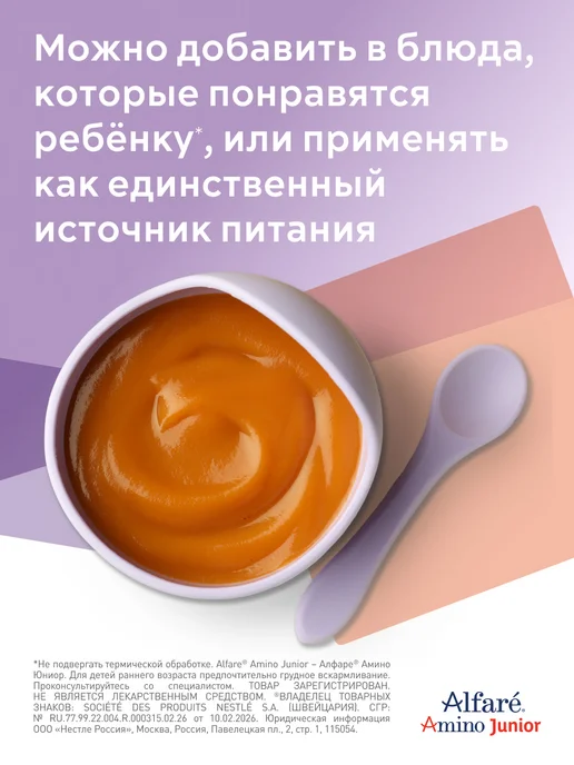 Nestle HealthScience Лечебная смесь Alfare Amino Junior HMO 400г с 1 года, 400 г, фото 3