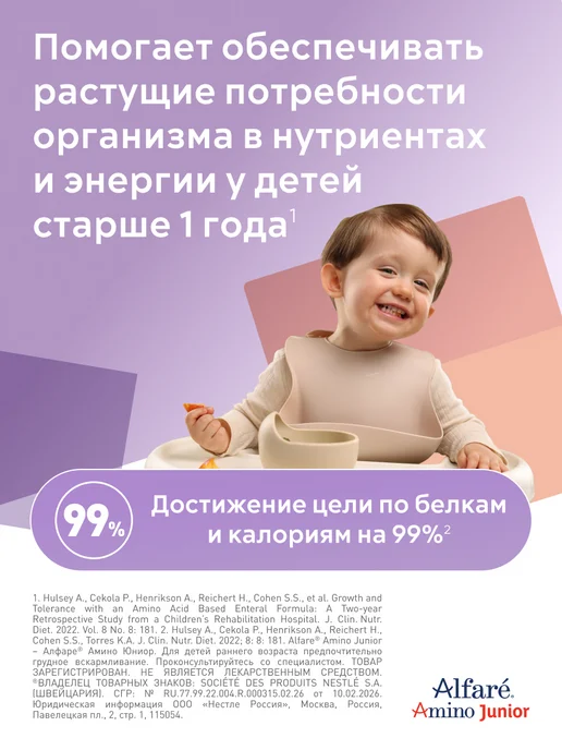 Nestle HealthScience Лечебная смесь Alfare Amino Junior HMO 400г с 1 года, 400 г, фото 4