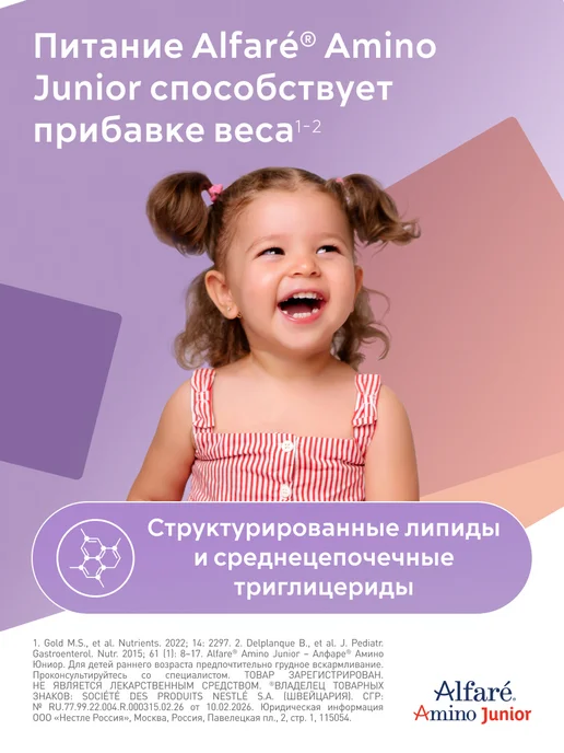 Nestle HealthScience Лечебная смесь Alfare Amino Junior HMO 400г с 1 года, 400 г, фото 7