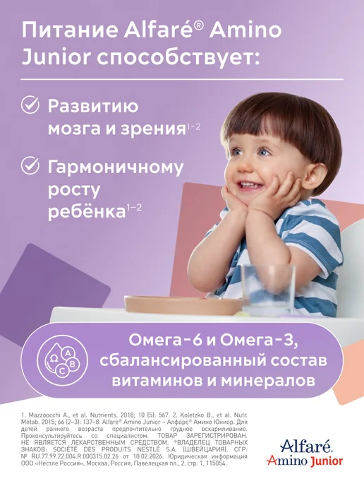 Nestle HealthScience Лечебная смесь Alfare Amino Junior HMO 400г с 1 года, 400 г, фото 8