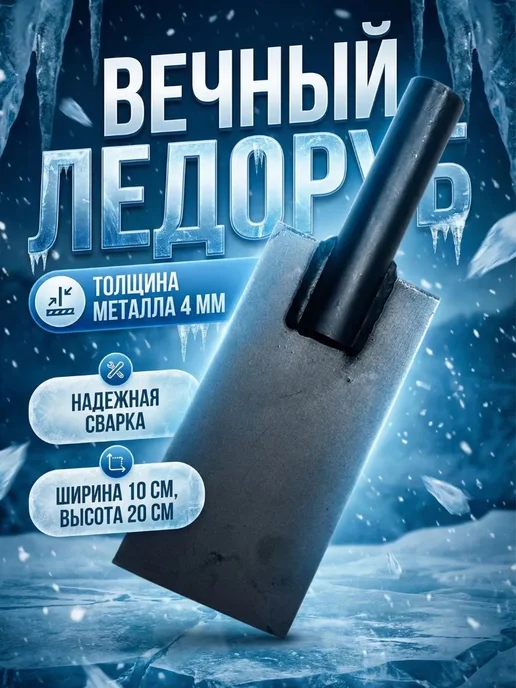ZH&L Ледоруб скребок без черенка, вариант