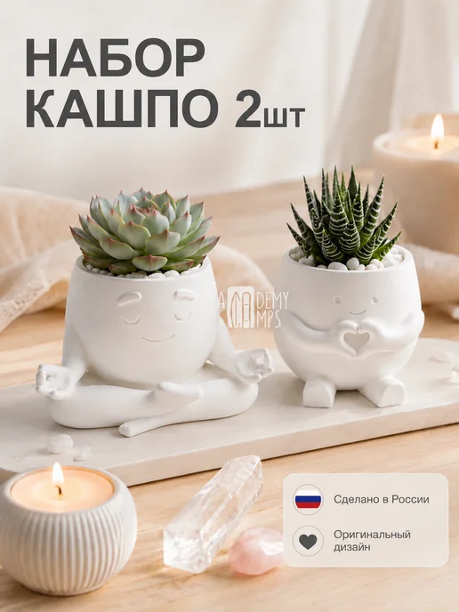Набор кашпо для цветов комнатных маленькое Эмоции, белый