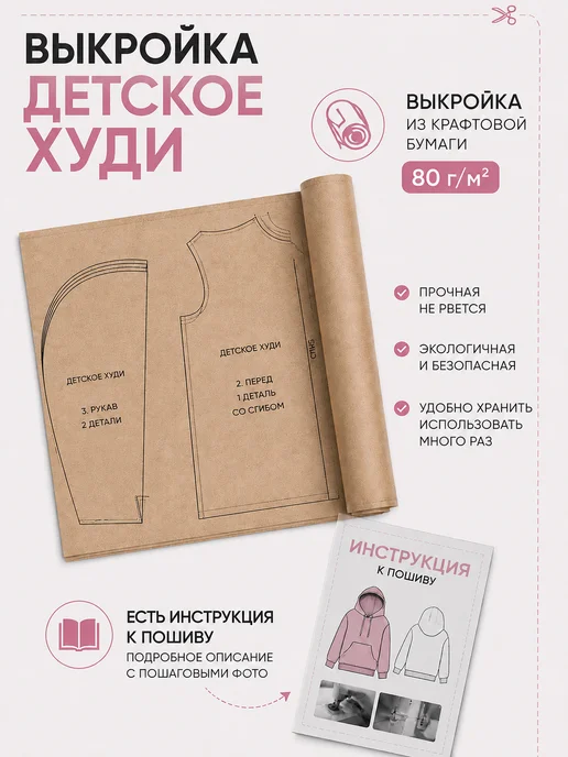 выкройка детское худи, вариант, фото 4