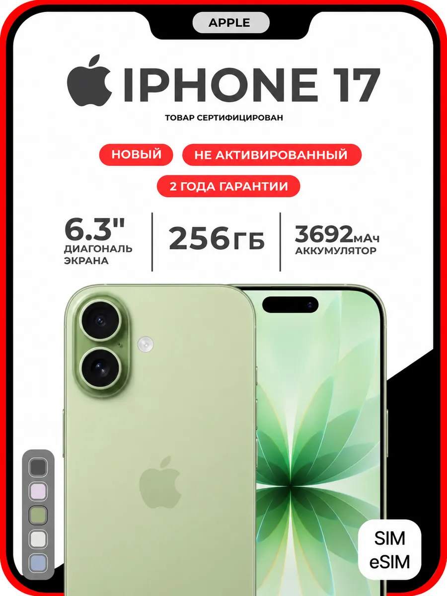 Apple iPhone 17 256GB Sage (SIM+eSIM)