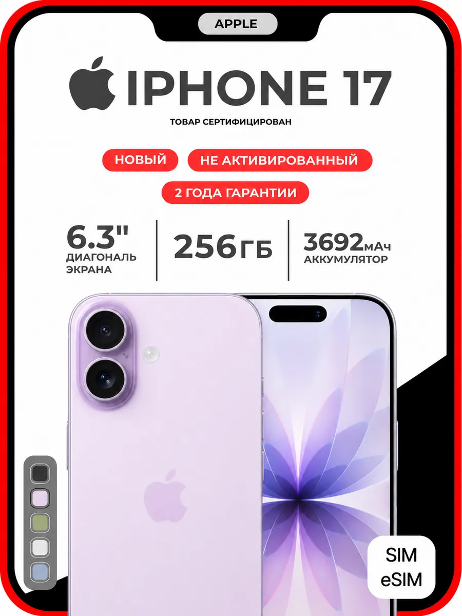 Apple iPhone 17 256GB Lavender (SIM+eSIM)