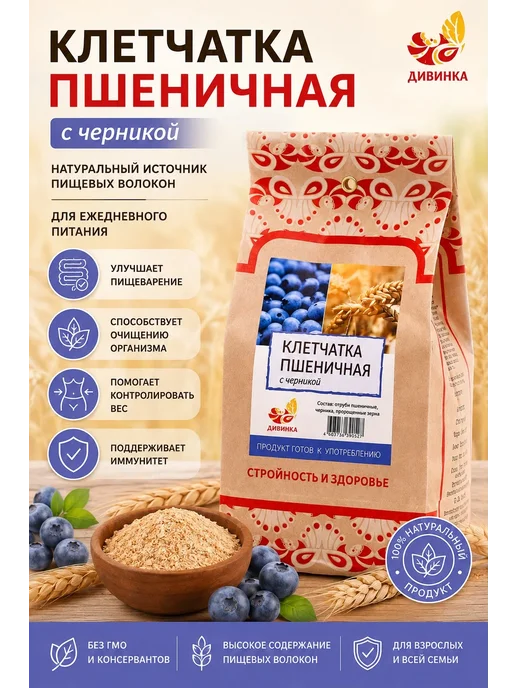 Дивинка Клетчатка пшеничная с черникой, 300г, 300 г