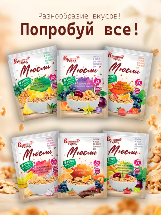 Вышний город Мюсли 5 злаков с семенами льна, амаранта и питахайя 50г-15, 50 г, фото 5
