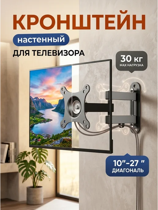 KRONI Кронштейн настенный под ТВ 10"-27" VESA 75x75 15кг, 75x75, 15 кг