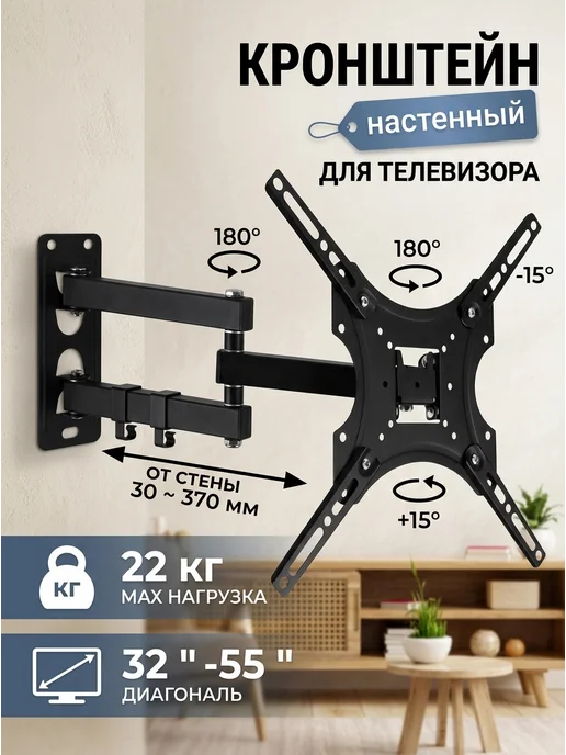 DREAMING HOUSE Держатель для телевизора поворотный 32"-55" 22 кг, 22 кг