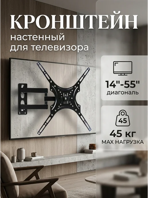 Xiaomi Настенный держатель для телевизора 14"-55" до 45 кг, 45 кг