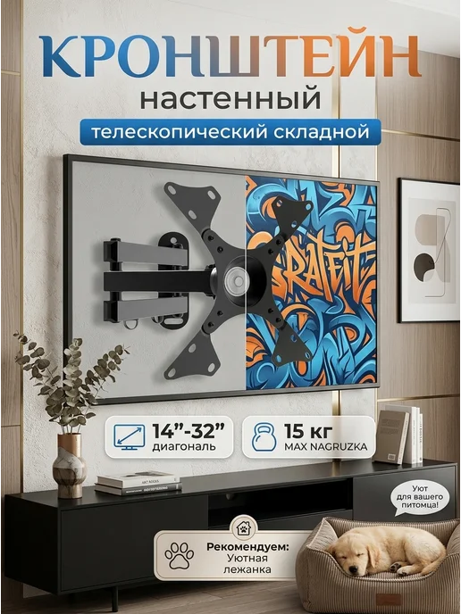 DREAMING HOUSE Кронштейн настенный для телевизора 14"-32" на кухню, черный