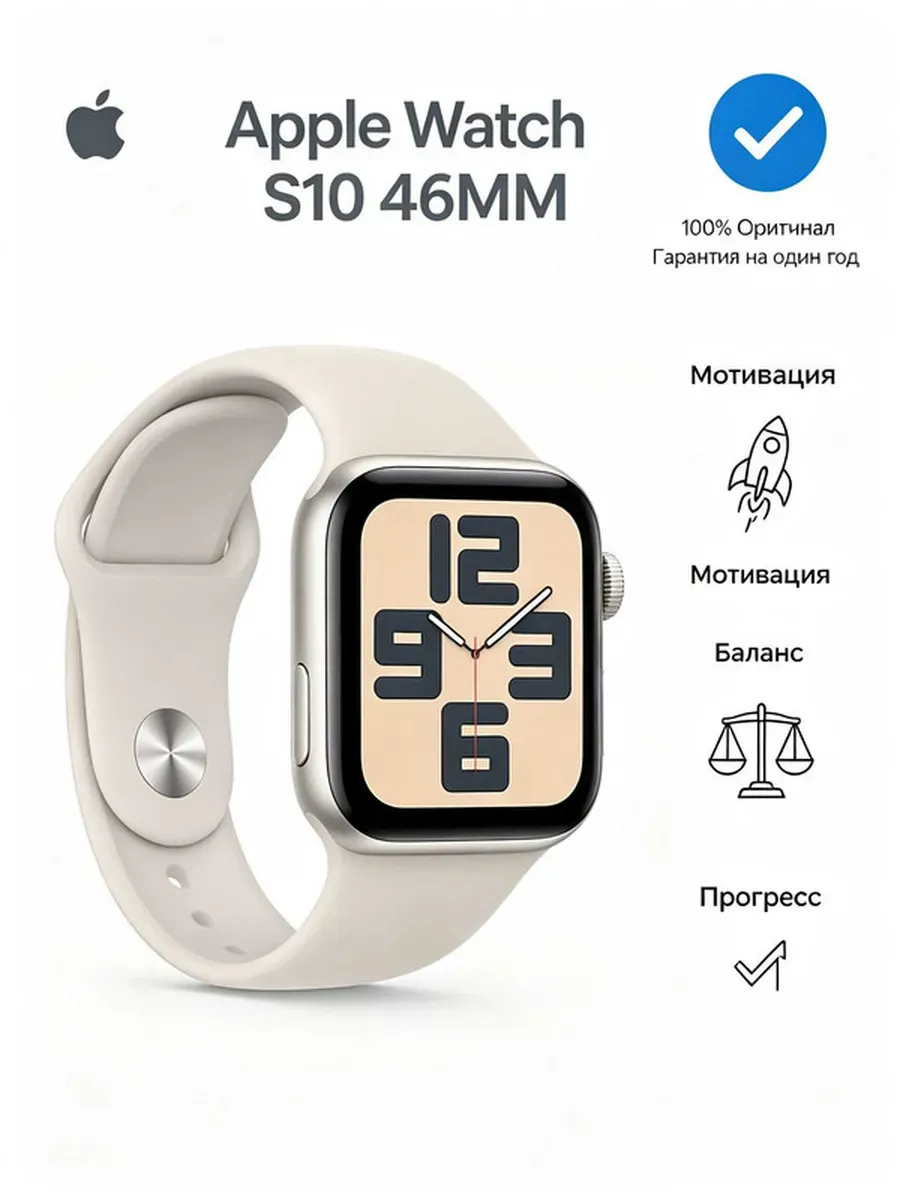 Apple Watch S10 46mm подарок любимой