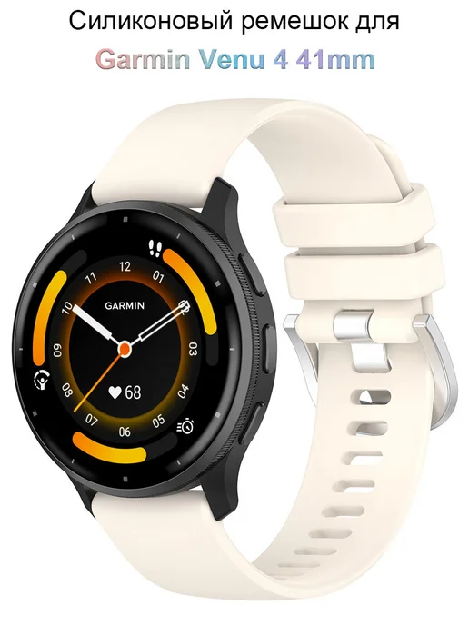 Ремешок Силиконовый для спортивных часов GarminVenu 4 41mm, бежевый