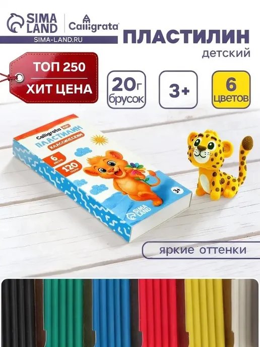 Классический пластилин для творчества, 6 цветов, 6 цв.