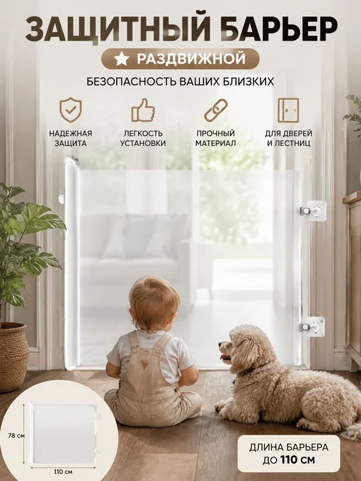 Раздвижные ворота безопасности для детей и животных (78х110, 78x110