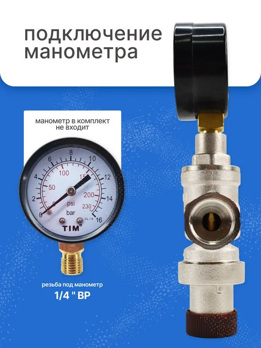FITTAP Редуктор давления воды под манометр 1 2", вариант, фото 4