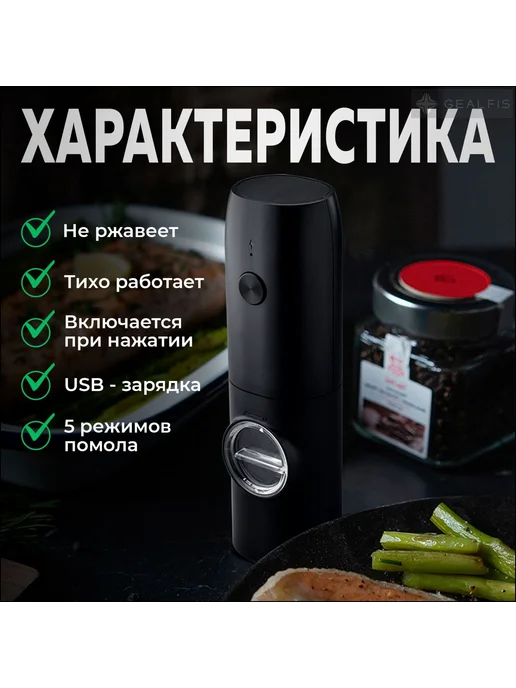 Мельница для специй электрическая автоматическая с с для и, вариант, фото 3