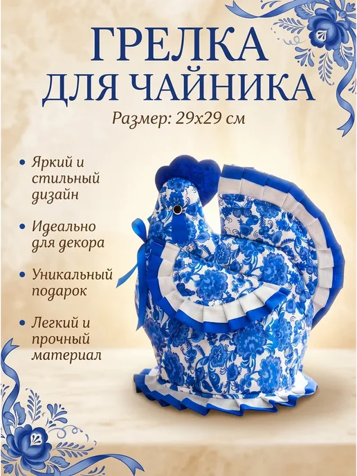 Грелка на чайник Петух, синий