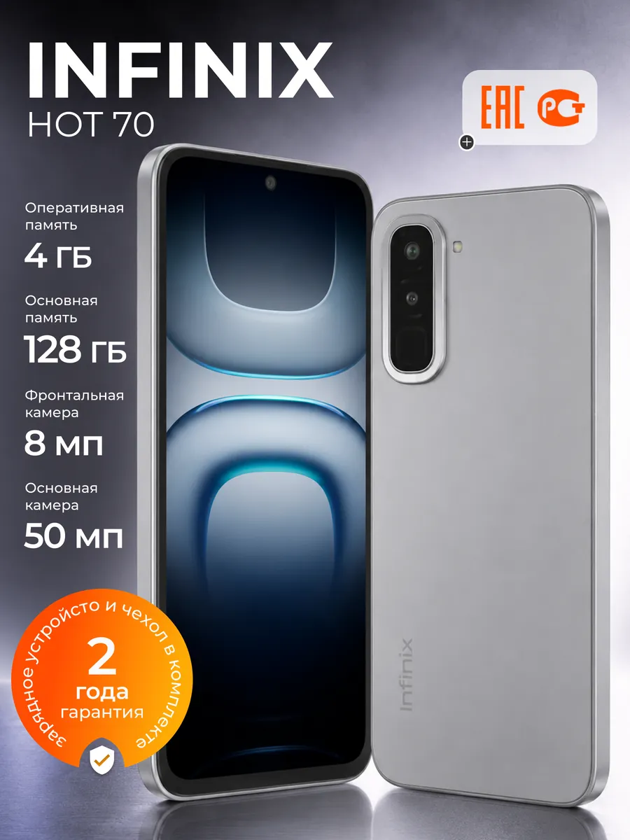 Смартфон HOT 70 4 128Gb Ростест андроид Infinix 1344555284 купить в интернет‑магазине Wildberries