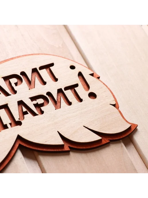 Деревянная табличка "Баня парит здоровье" 30х16 см, 30x16 см, фото 3