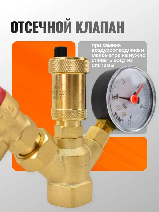 TIM Группа безопасности котла JH1024-3, 3 бар, вариант, фото 2
